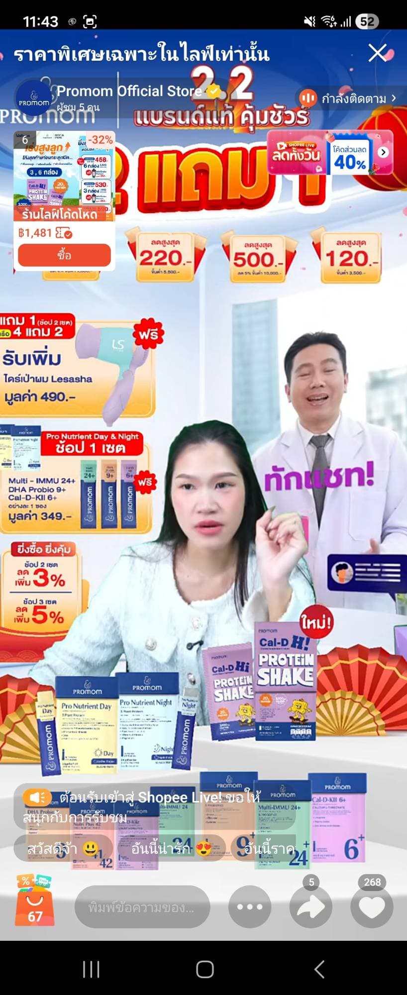 Shopee Live streaming Portrait 1